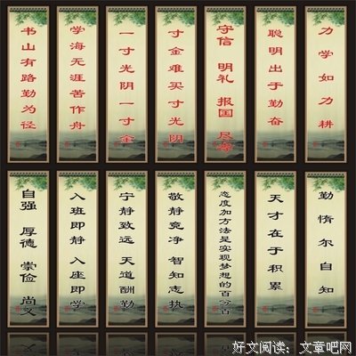 千古佳话格言警句