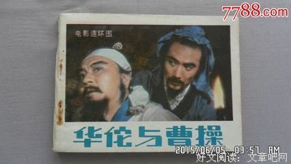 描写华佗的经典句子