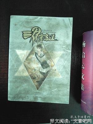 最全的《三界宅急送》小说句子