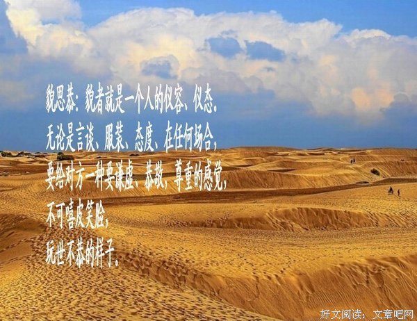 《君子有九思》佳句摘抄