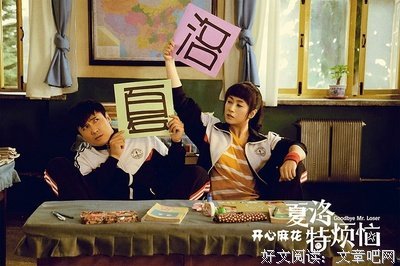 《夏洛特烦恼》经典语录