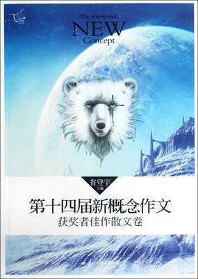 最新的《新概念作文》好段摘抄