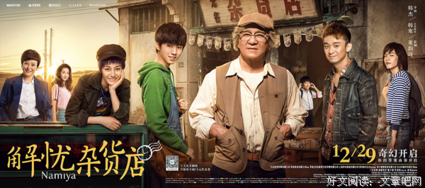 最全的《解忧杂货店》小说书摘
