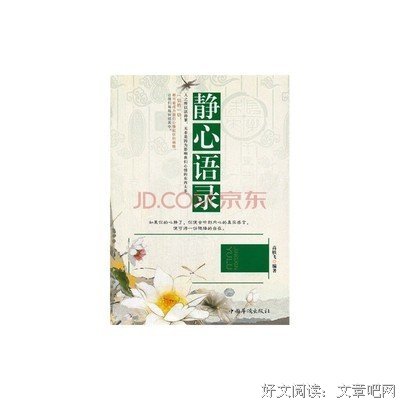 最新的《静心与健康》经典语录大全