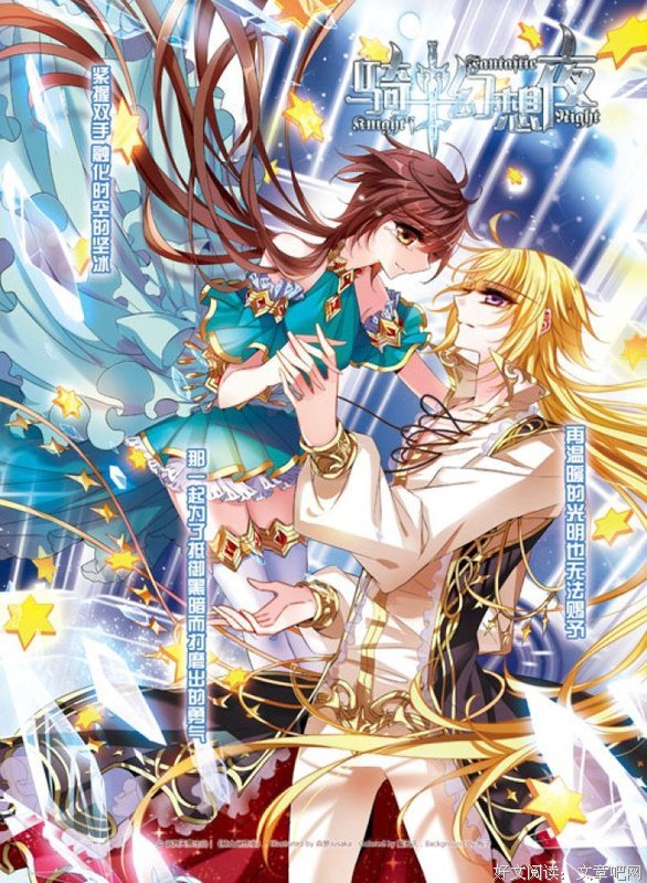 最新的《骑士幻想夜》佳句摘抄