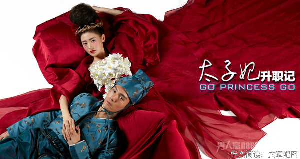 《太子妃升职记》经典语句