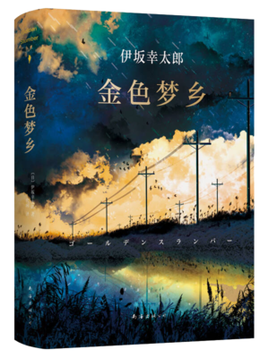 有关伊坂幸太郎经典句子