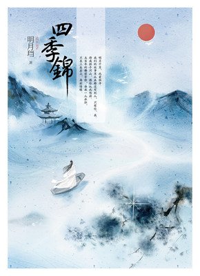 明月珰句子