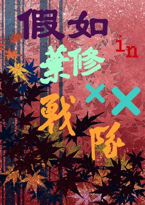 伊风乱枫名言警句
