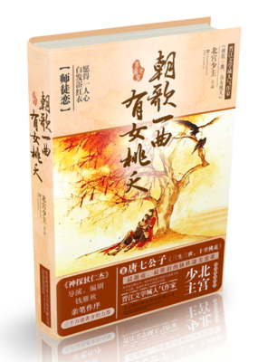 《朝歌一曲有女桃夭》经典语句