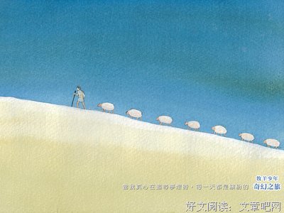 最经典的《牧羊少年奇幻之旅》经典名句