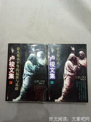 最新的《论人类不平等的起源》经典名句