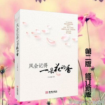 最新的《风会记得一朵花的香》经典语句