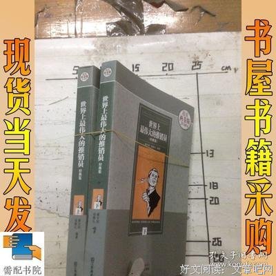 最全的《世界上最伟大的推销员》经典的句子