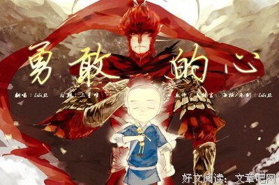 大圣、奈我物可好词好句