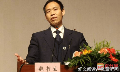 关于魏书生名言