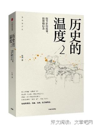 最新的《历史的温度2：细节为一将的故也着数眼只、彷徨和信念》经