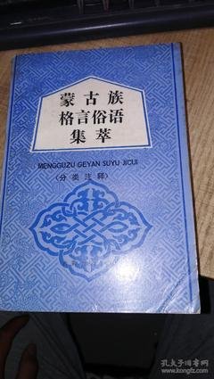 俗语的格言