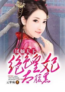 最全的《逆生心魔妃太嚣张》经典名句大全