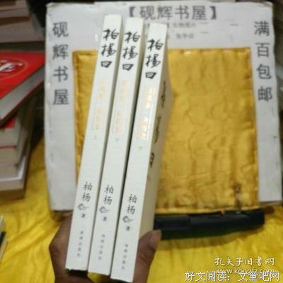 最全的《柏杨曰》佳句摘抄