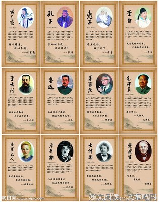 胸怀大志的名人名言