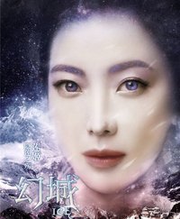 幻城的幻，幻城的城好词好句