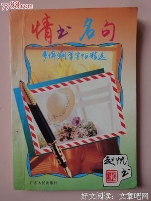 关于情书名言
