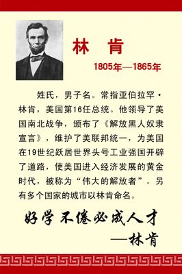 有关林肯名言