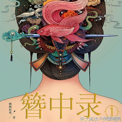 《凰权》经典的句子