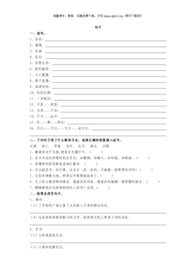 小心谨慎的句子