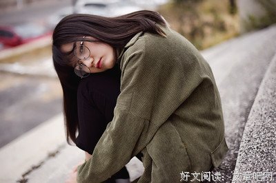 余生，一定要找个能接住你负面情绪的人在一起