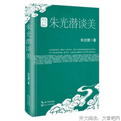 最全的《谈美》经典的句子