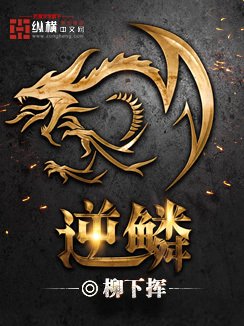 最新的《逆鳞》经典语录
