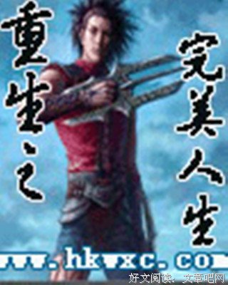 《重生》小说书摘大全