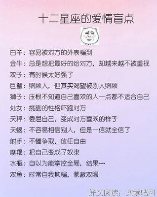 十二星座爱情盲点！