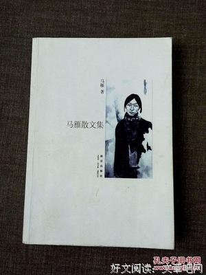 马雁名言大全