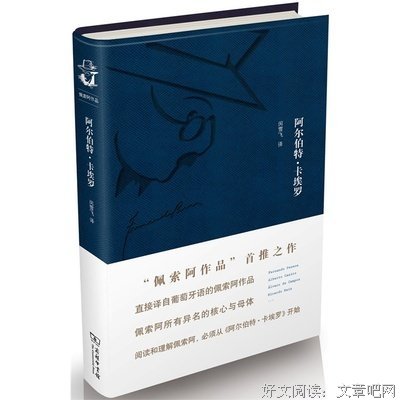 佩索阿名言大全