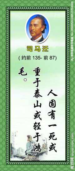 有关司马迁的格言