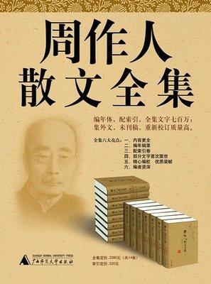 最新的周作人名言大全