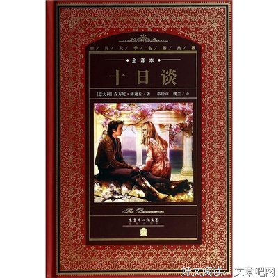 《十日谈》名句欣赏