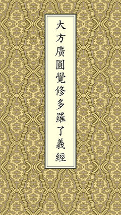 最新的《圆觉经》经典句子