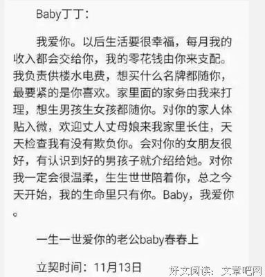 陈小春“卖身契”曝光：好的婚姻，不谈钱！