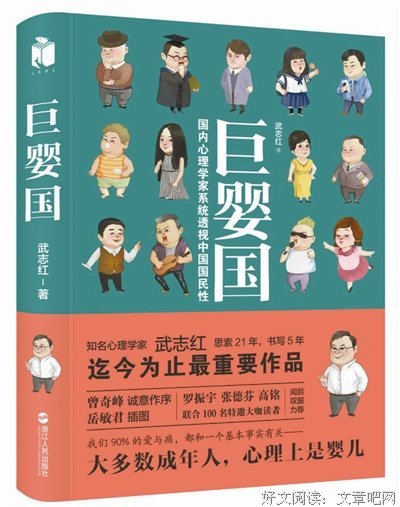 《巨婴国》经典句子