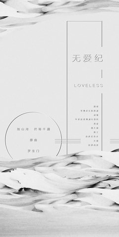 最经典的《无爱纪》名句欣赏大全