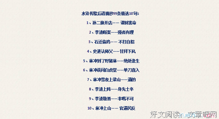 最新的《水浒传》好段摘抄