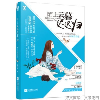 有关安以陌名人名言