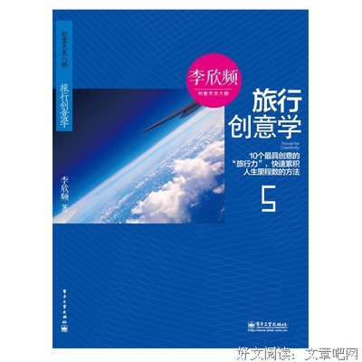 关于李欣频精彩语录