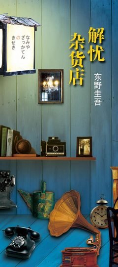 最经典的《白夜行》小说书摘大全