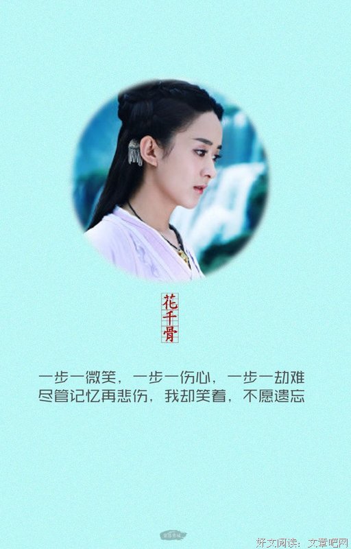 最经典的《花千骨》小说句子大全