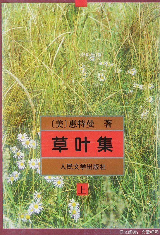 最全的《草叶集》名句欣赏大全